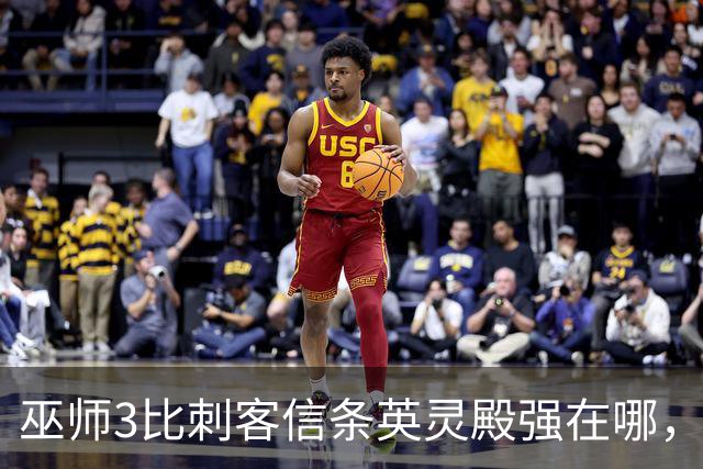 巫师3比刺客信条英灵殿强在哪，为什么两者的口碑差距那么大